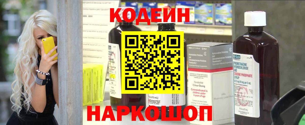 Codein напиток Lean (лин) Первоуральск