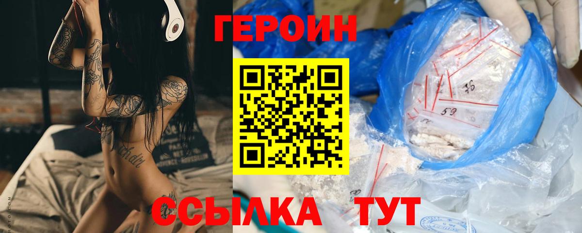 ГЕРОИН хмурый Первоуральск