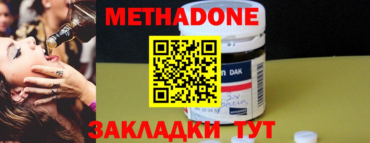 МЕТАДОН methadone  Вход с VPN  Первоуральск 