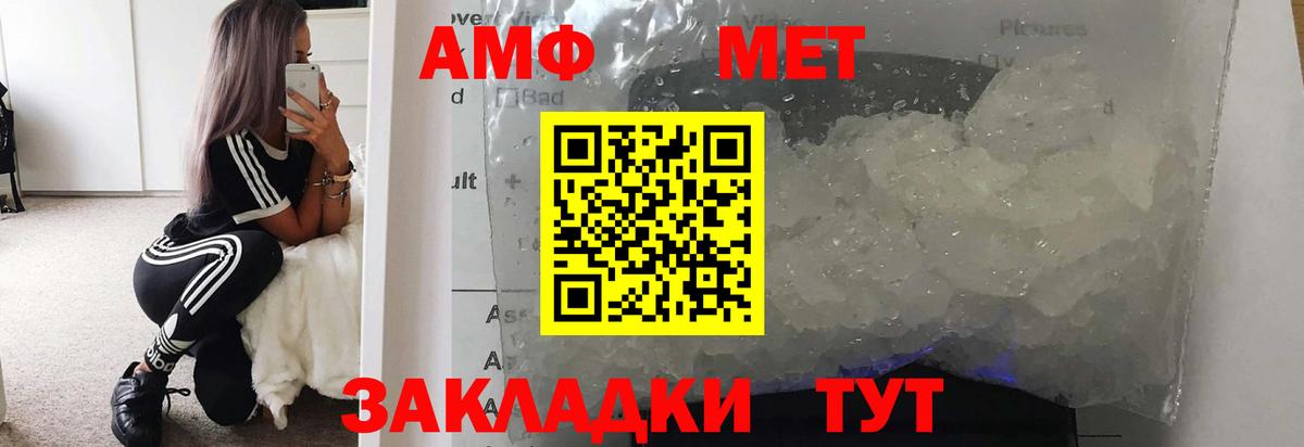 МЕТАМФЕТАМИН кристалл  Вход с VPN  Первоуральск 